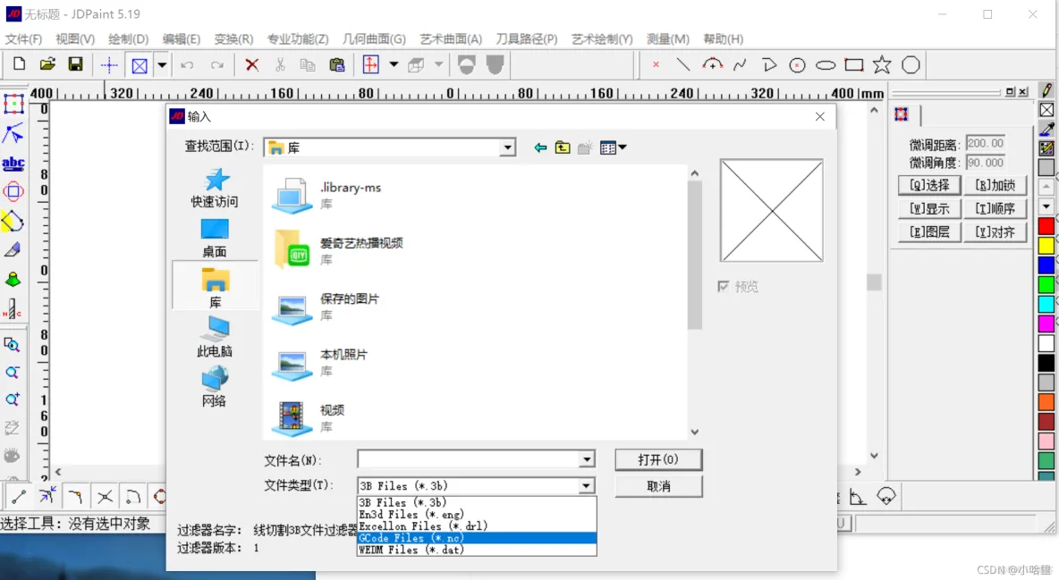 【数控雕刻】【刀具路径】北京精雕JDPaint5.19+诺诚NC转换器4.0+SDU NCEdit1.0（什么是ENG和NC文件）_解决方案_04